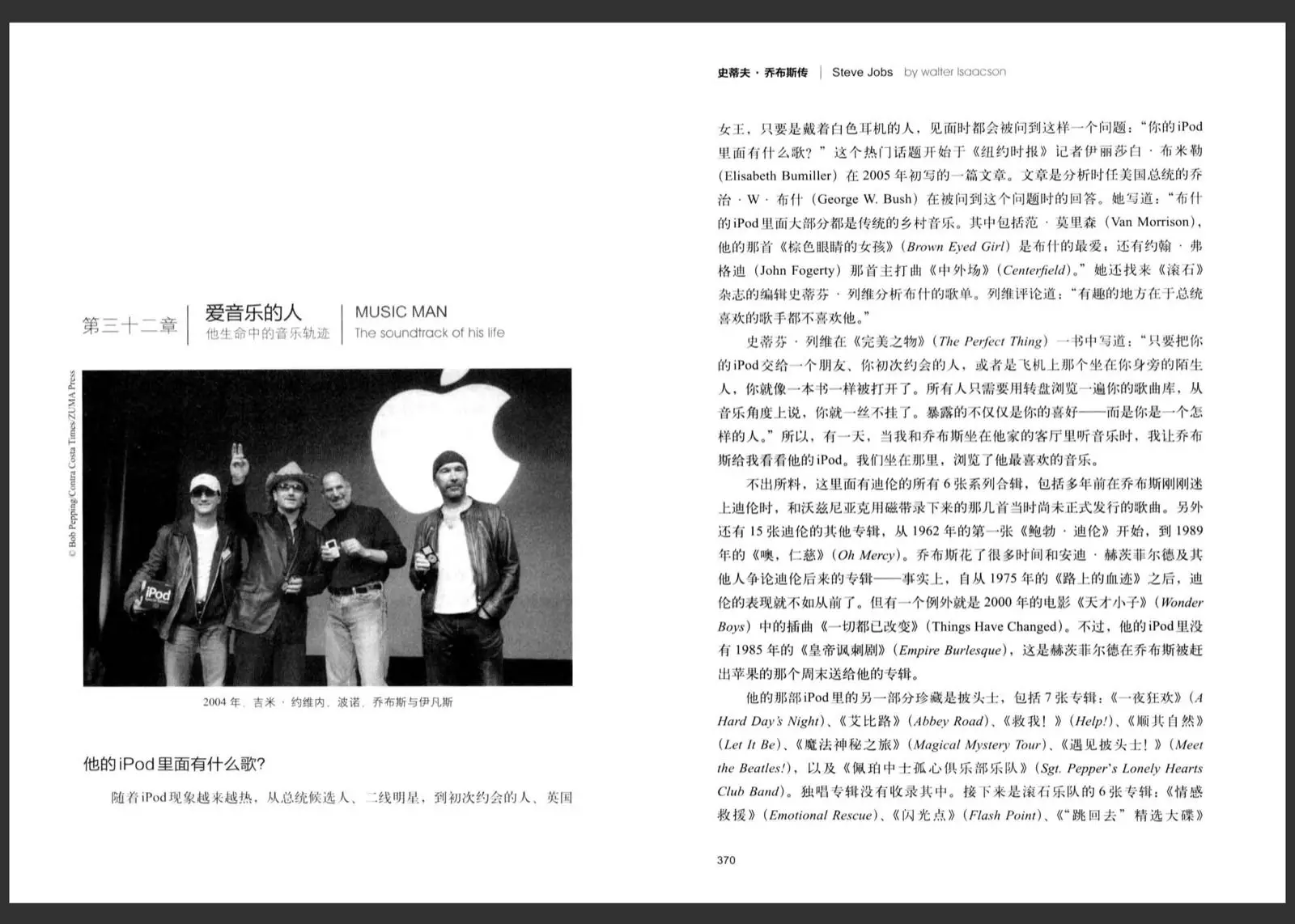 乔布斯传中爱音乐的人章节